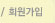 회원가입